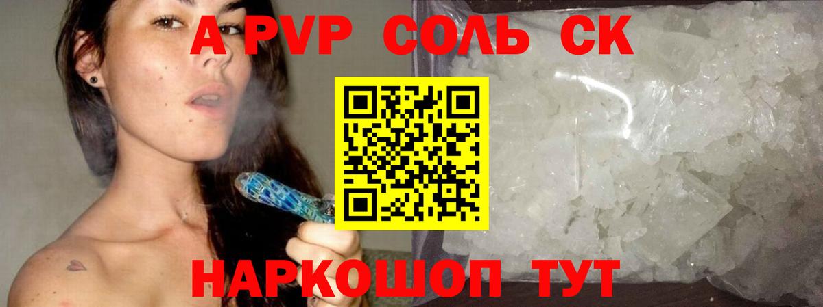 APVP Соль Уссурийск