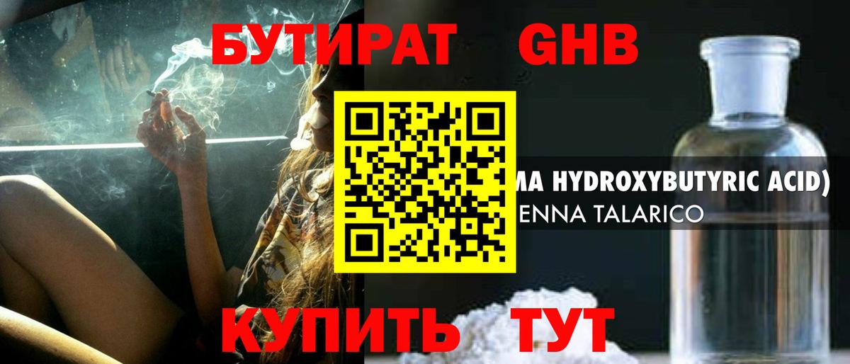 БУТИРАТ жидкий экстази  Вход с VPN  Бутират  Уссурийск 