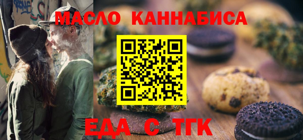 Еда ТГК конопля  Вход с VPN  Уссурийск 