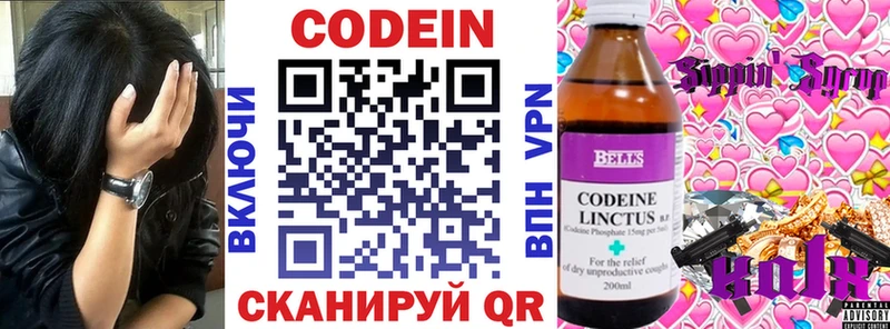 Кодеин напиток Lean (лин)  где купить наркоту  мега ССЫЛКА  Уссурийск 