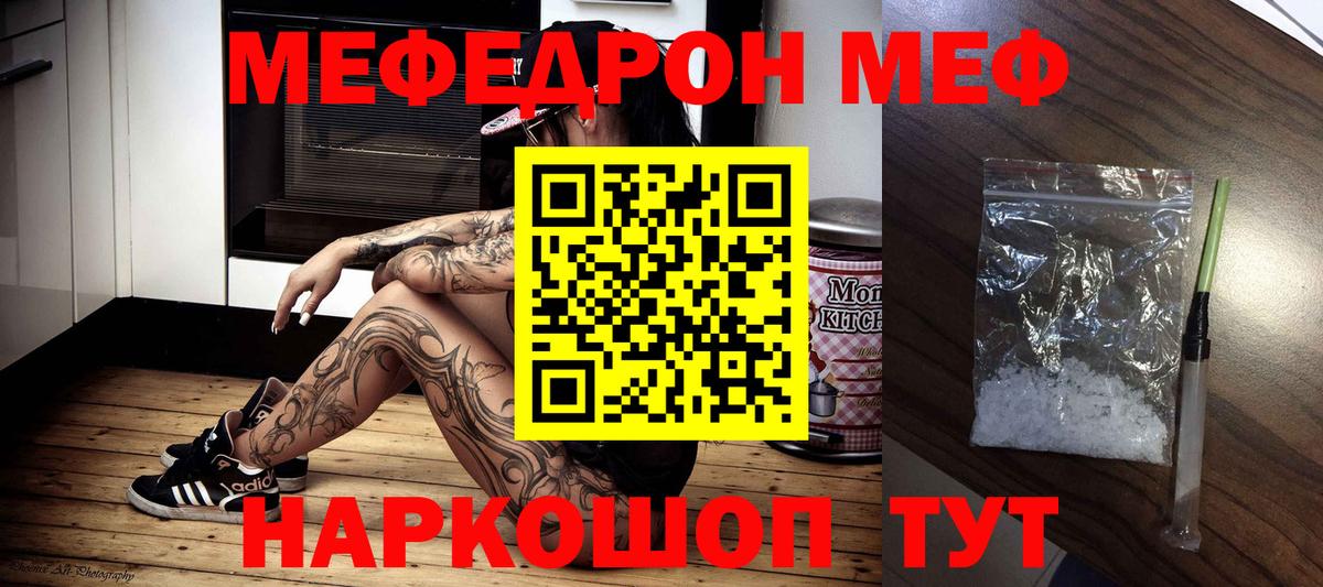 МЯУ-МЯУ VHQ  МЯУ-МЯУ  МЕФ  Уссурийск  Мефедрон кристаллы  Вход с VPN 