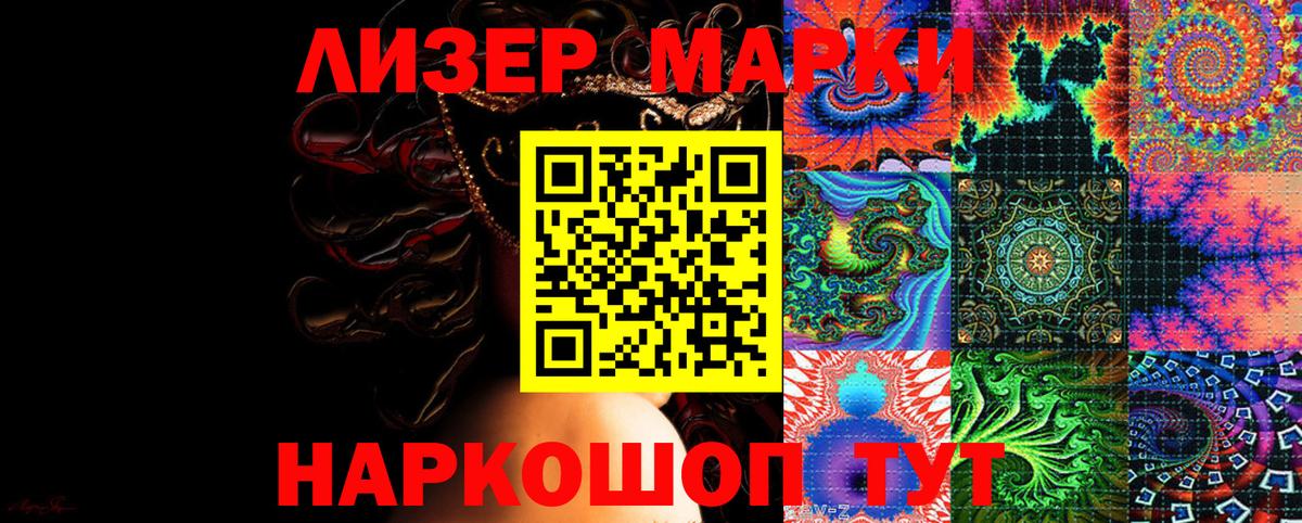 Наркотические марки 1,8мг Уссурийск